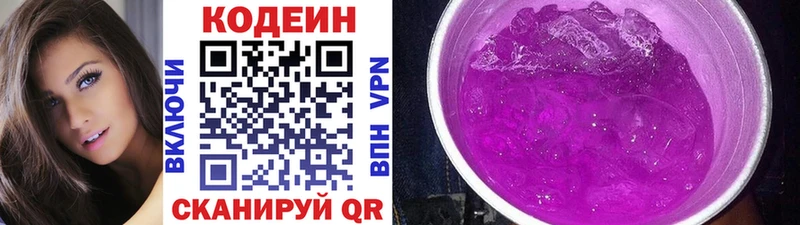 Codein Purple Drank  Купить где  Сальск 